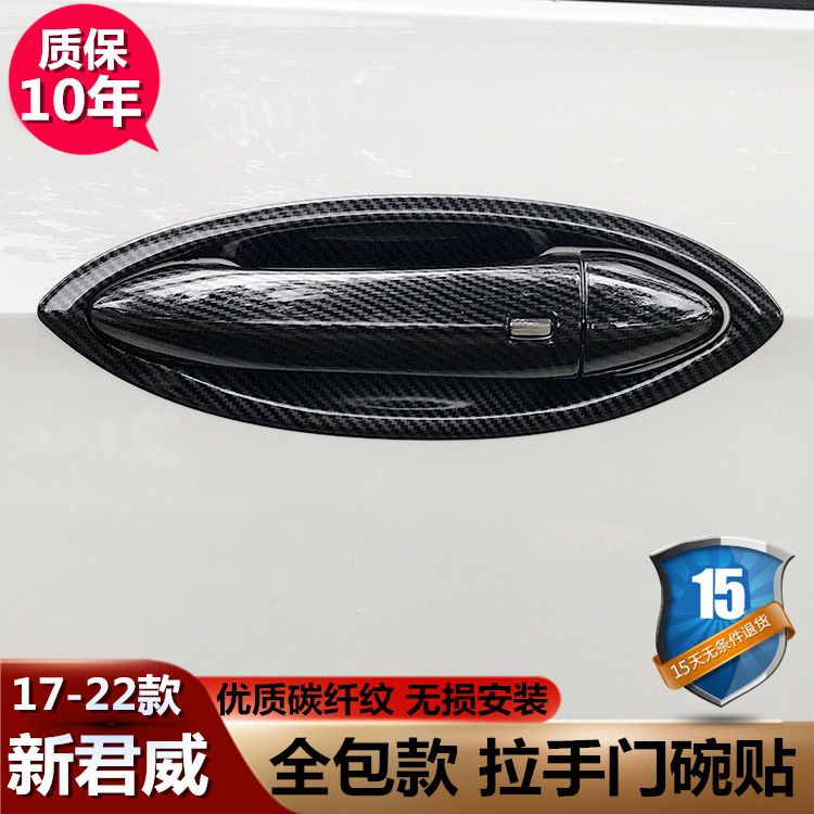 【别克】专车专用汽车门碗拉手贴旗舰品质（其他车型请联系客服）