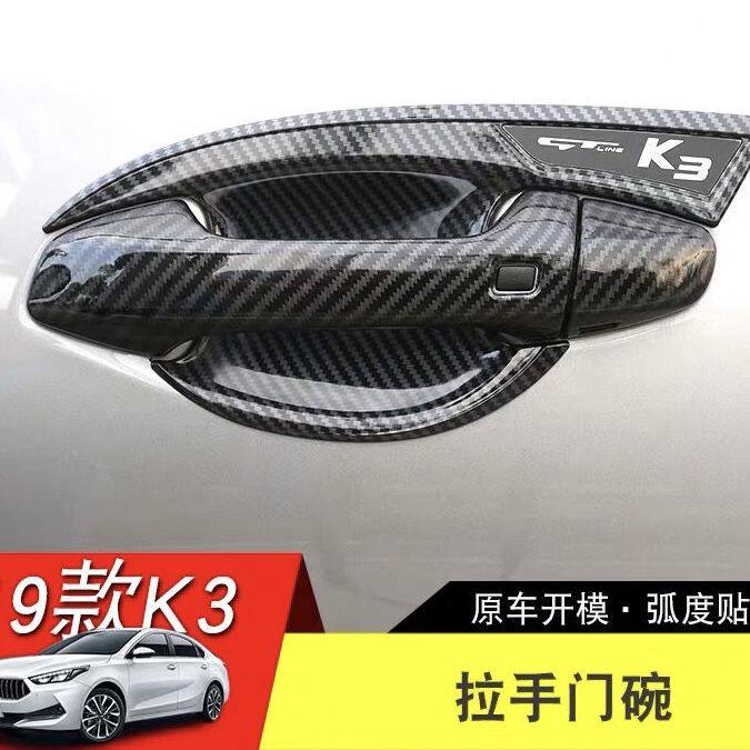 19-2025款东风悦达起亚K3门拉手门碗贴车把手专用改装饰配件用品