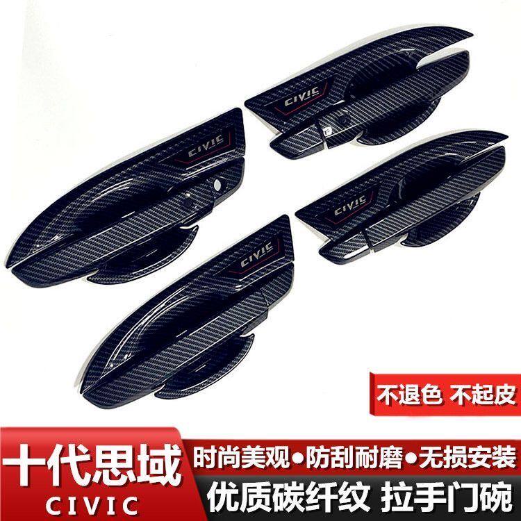 16-2020款10代思域十代专用改装车门拉手门碗贴门把手门腕亮贴