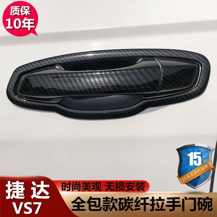 大众捷达VS5拉手门碗贴VS7门把手朗逸五百万防刮护套专用装饰用品