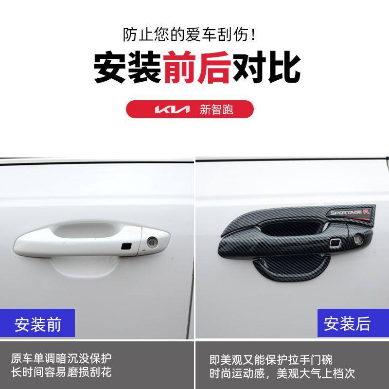 18-25款东风悦达起亚全新智跑Ace拉手门碗贴车把手专用改装饰用品