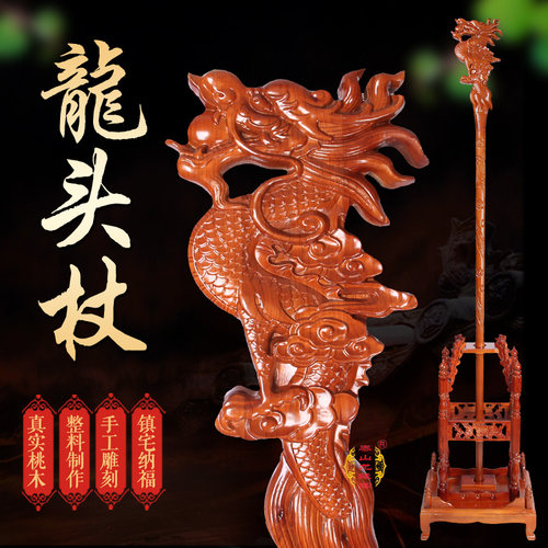 1.8米肥城佘太君手杖龙杖桃木