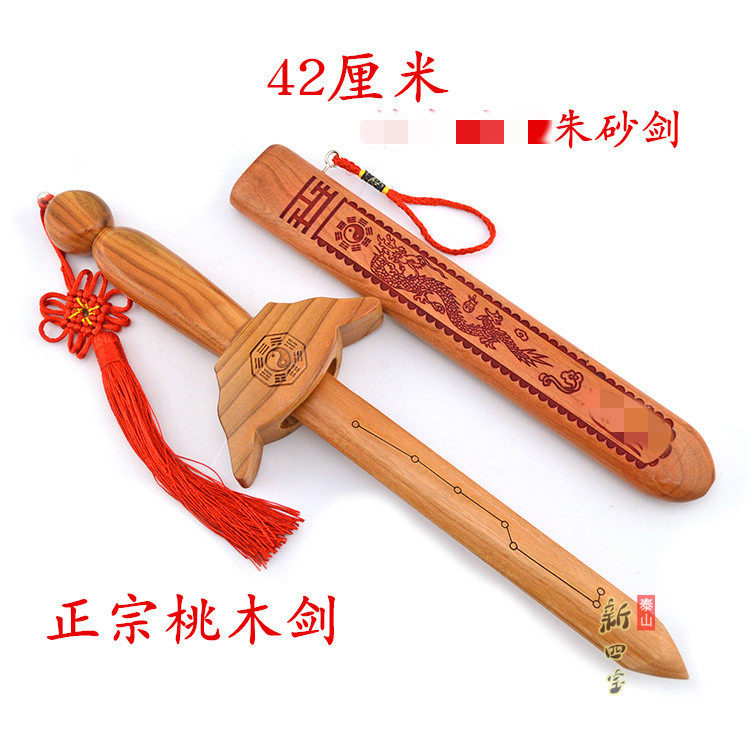 桃木肥城正宗剑龙朱砂挂件