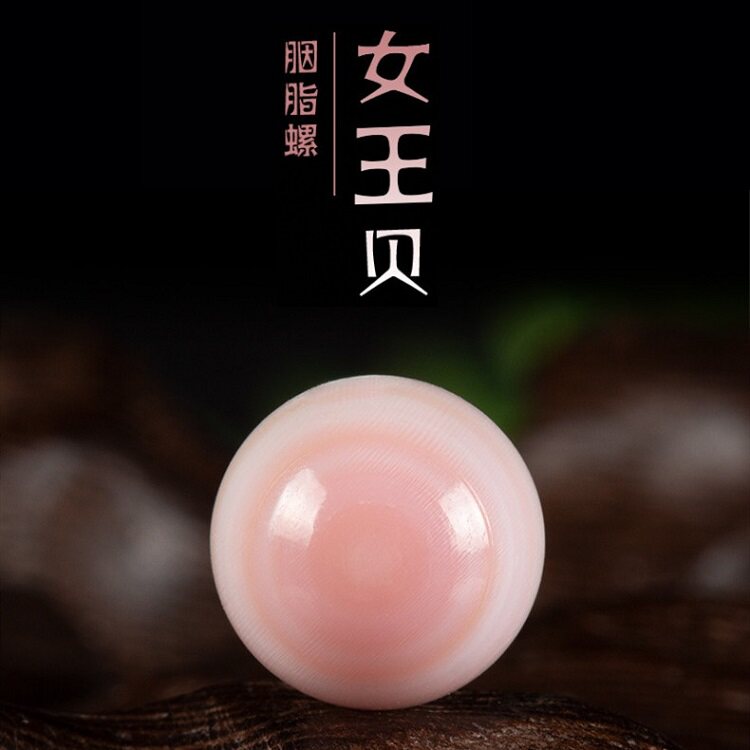 粉色女王贝胭脂螺圆珠散珠海螺贝壳念珠七宝星月菩提手串手链配饰图片
