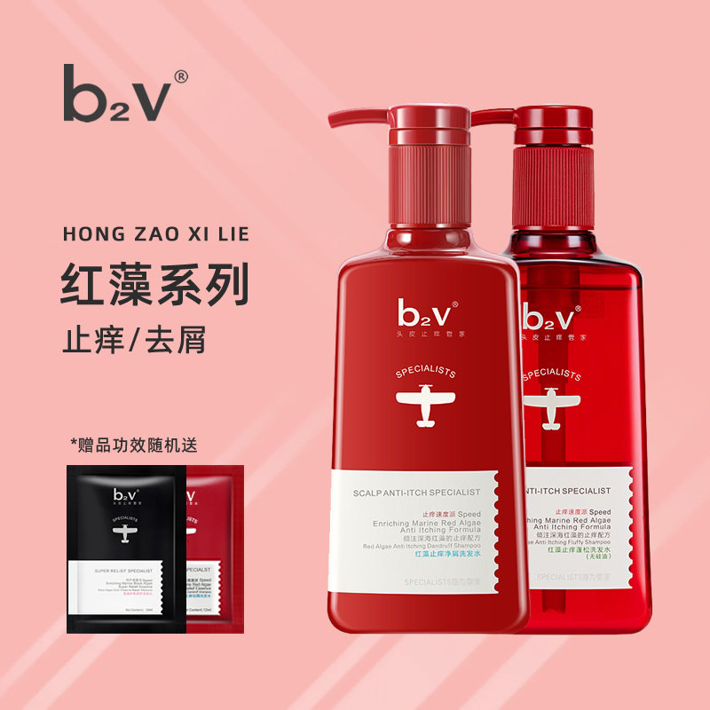 b2v红藻洗发水护发素套装去屑止痒控油洗头膏改善毛躁护发乳组合