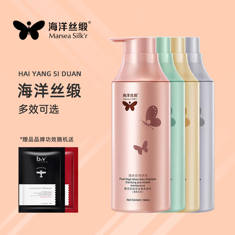 海洋丝缎洗发水控油蓬松洗发露去屑止痒洗头水柔顺亮泽顺滑洗头膏