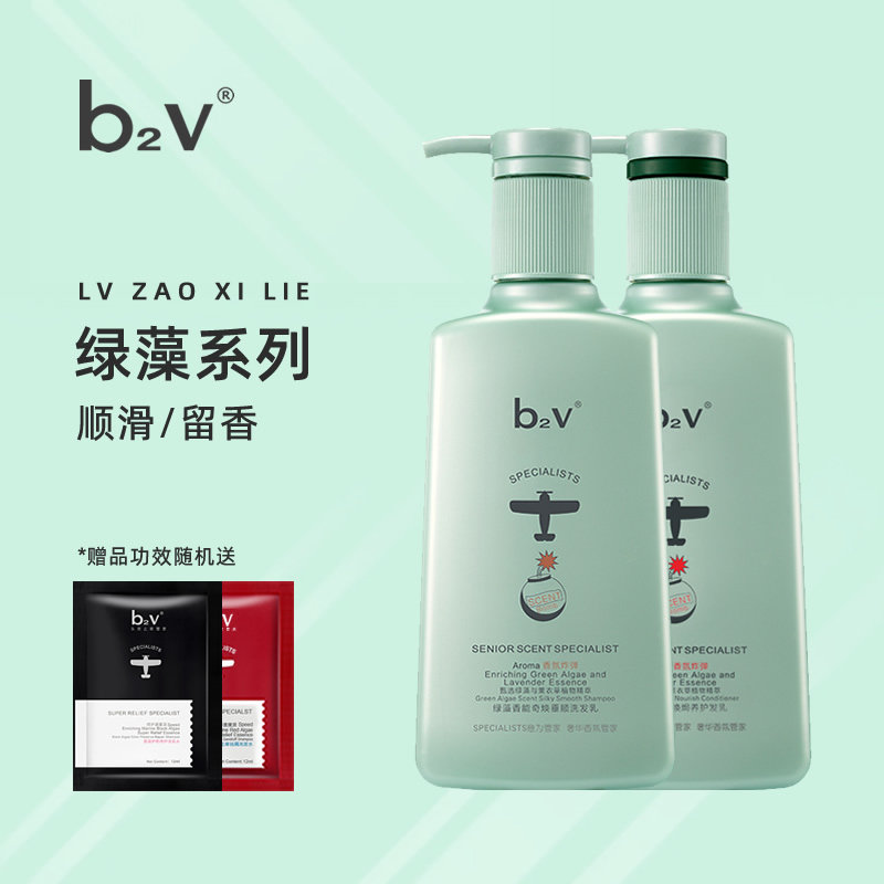 b2v绿藻洗发水护发素套装香味持久洗护组合柔顺洗头膏家用沐浴露