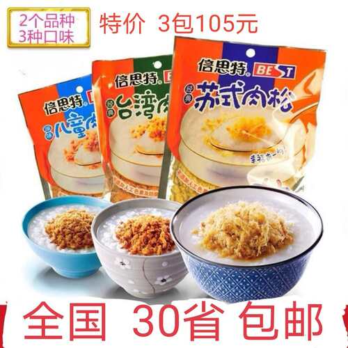 倍思特肉松苏式台湾儿童高端品质
