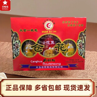 太仓特产仓花肉松680g克礼盒装原味 香酥 肉粉松节日礼品31省包邮