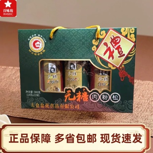 太仓肉松仓花无糖肉粉松礼盒308g3瓶装节日礼盒【顺丰全国包邮】