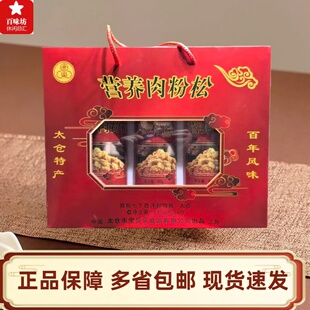 新款年货太仓特产仓乐肉松礼盒装中老年营养食品净含量324克包邮