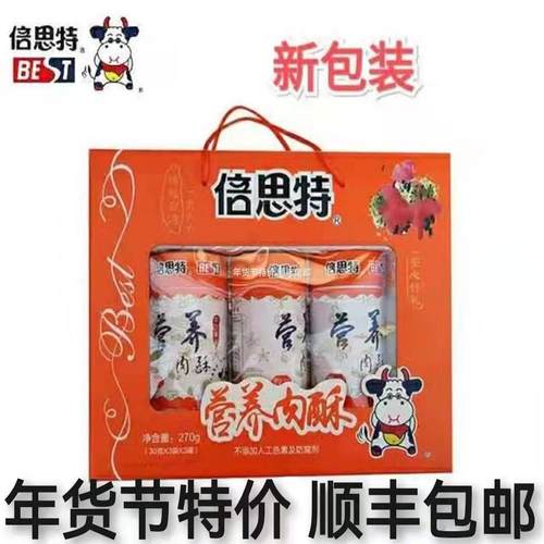 【倍思特肉松礼盒】休闲营养肉酥 高端大气礼盒270g 顺丰快递包邮 - 封面