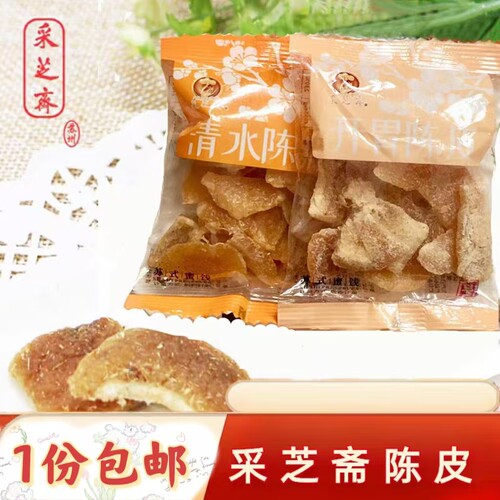 采芝斋清水丁香开胃陈皮苏式蜜饯