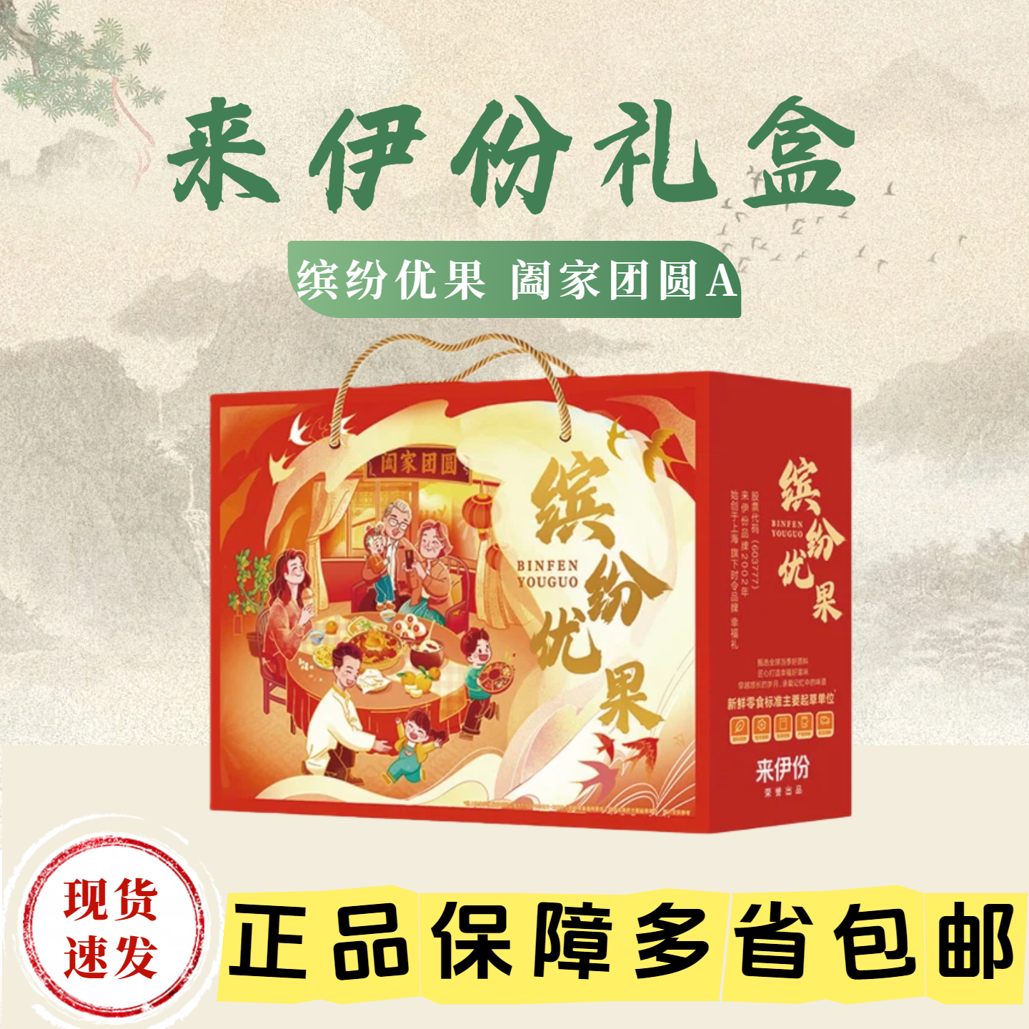 来伊份坚果礼盒装缤纷优果阖家团圆A高端坚果零食团购代发