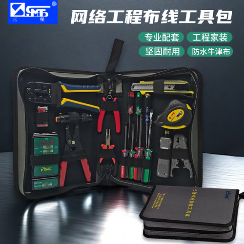 三堡工具盒家用套装综合布线