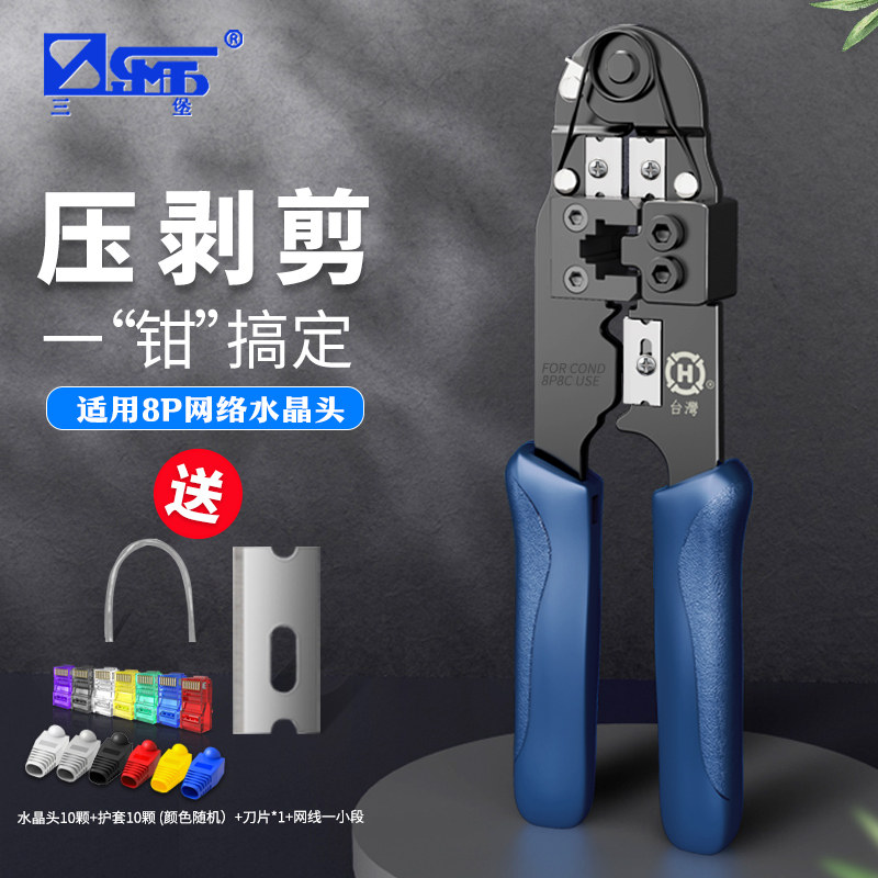 三堡专业级配件原装网络水晶头图片