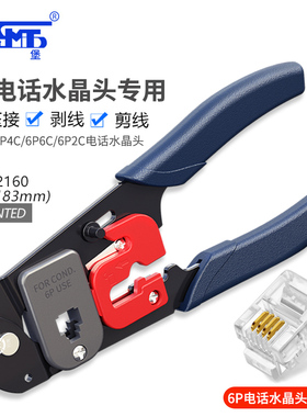三堡 HT-L2160/L2180单用网络/电话压线钳 RJ11/RJ12/RJ45网络8P/电话6P水晶头压接工具单用钳子