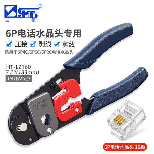 三堡HT-L2160单用压线钳