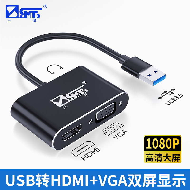 三堡USB3.0二合一转换器