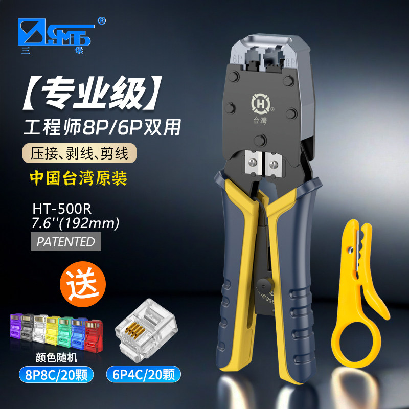 三堡正品专业线网线钳套装(压线钳+剥线刀) HT-500R双用网络8P电话6p水晶头压线钳 剥线钳带助力杆