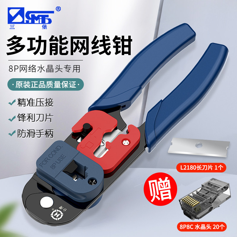 三堡HT-L2180单用网线钳专业级手动8P网络水晶头压接RJ45超五类6类压剪线钳多功能台湾正品网络钳送原装刀片