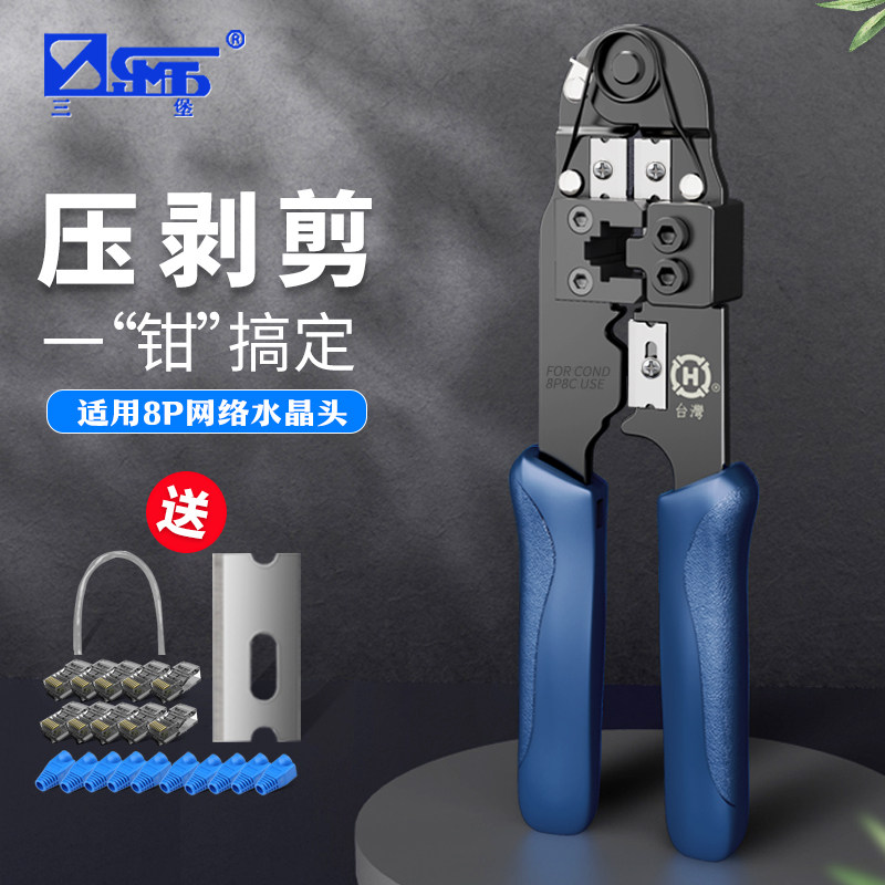 三堡HT-210C网线钳套装网络工具包 专业级网钳配件5六6类七7类RJ45网络水晶头压接钳送刀片 台湾三堡网线钳