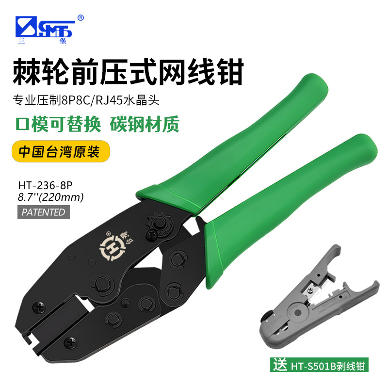 三堡 HT-236-8P棘轮式前压式单用网线钳M5/M6/Q1短体RJ45水晶头专业级压接钳子6P电话rj11水晶头压接钳