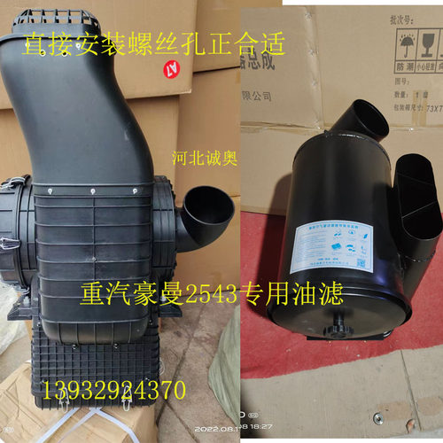 重汽豪曼H3H5自卸沙漠滤2543滤清器空滤总成改装油滤式油滤总成