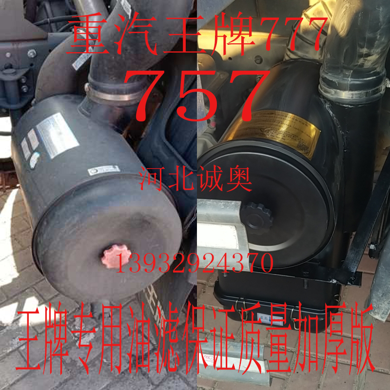 重汽王牌757腾狮六轮车2340空气滤芯改装油滤总成737空气滤清器