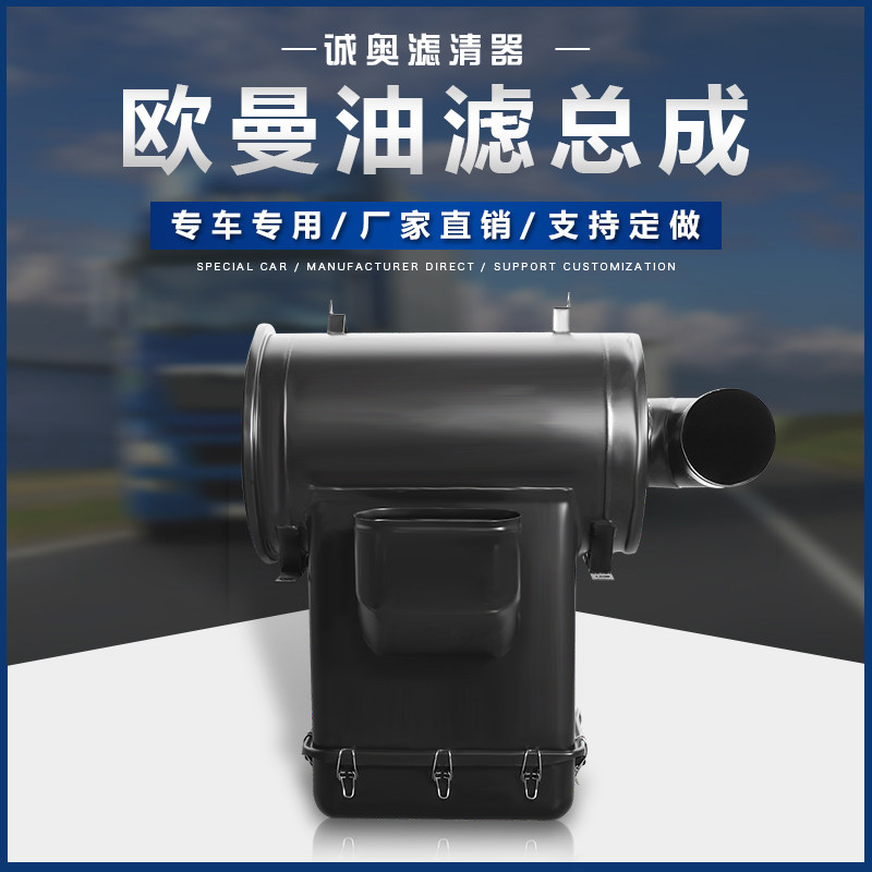 欧曼空气滤芯总成欧曼沙漠滤改油滤欧曼自卸车2850滤芯总成油滤