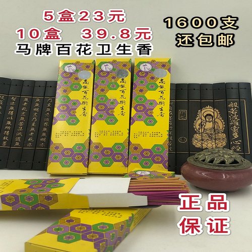 天然马牌百花净化空气除异味供香