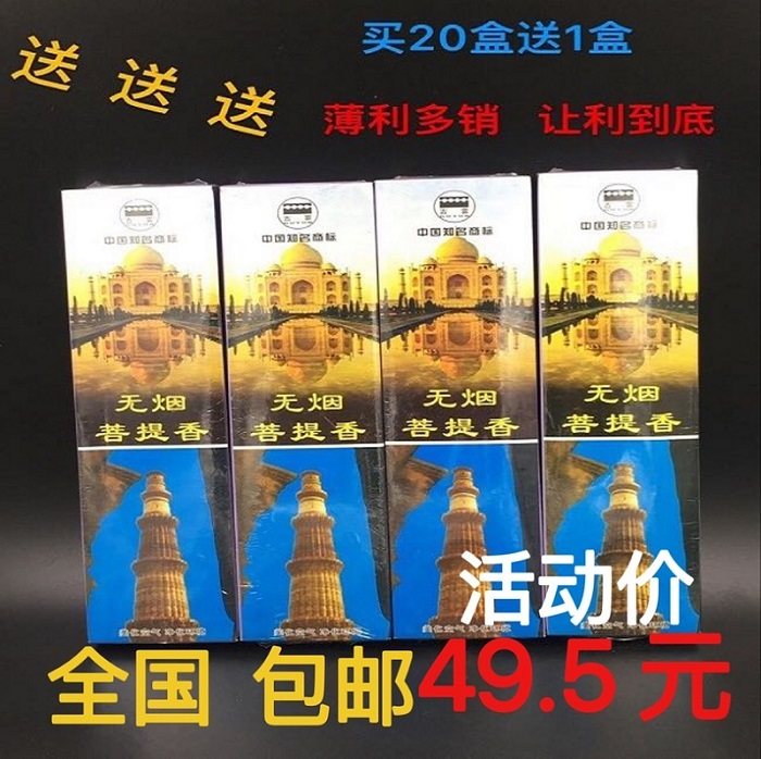 无烟菩提古城印度观音平安佛香
