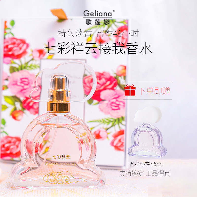 歌莲娜正品专柜香水清新淡香自然持久女士香水50ml送7.5ml 2瓶礼