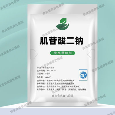 肌苷酸二钠增味增鲜剂提鲜调味剂