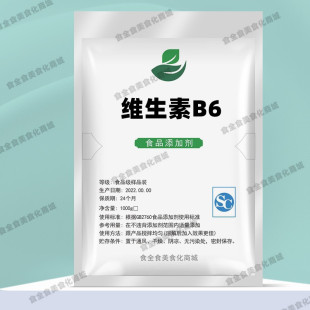 食品级维生素B6粉末原料吡哆醇盐酸盐VB6痘痘粉刺闭口营养强化剂