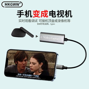 手机采集卡hdmi转typec安卓手机平板接高清机顶盒监控录像机游戏