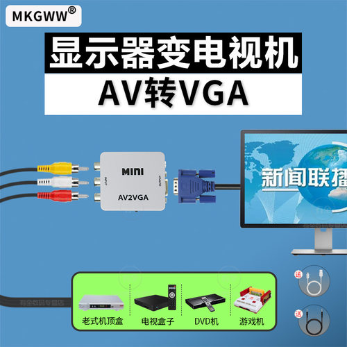 机顶盒电脑显示器电视机转换器