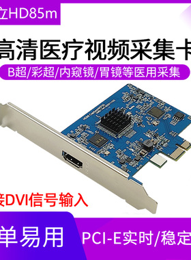 时立HD85M高清视频采集卡4K医疗卡彩超内窥镜胃镜图像采集HDMI