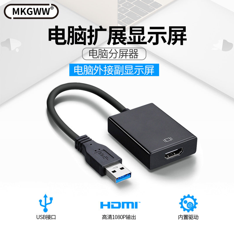 USB外置显卡电脑扩展显示卡支持VGA或HDMI异显分屏显卡WIN10系统以上使用