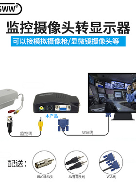 AV/BNC转VGA视频转换器端子CVBS监控主机模拟摄像头接显示器当监控电视屏
