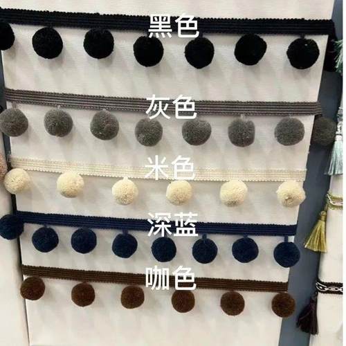 热销花边窗帘配件小红书推荐纯黑色毛毛球沙发抱枕布艺辅料花边