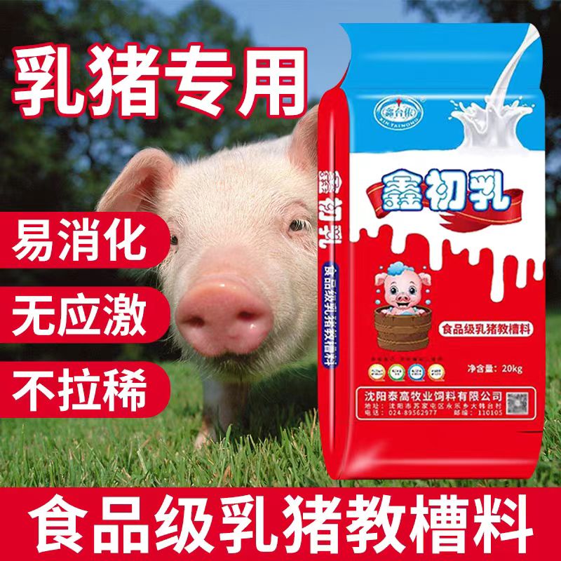 鑫初乳教槽料 2包欧亚泰高乳猪食品级小猪颗粒饲料仔猪开口料-封面