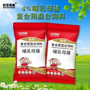4%哺乳母猪预混料 4包 欧亚泰高饲料 母猪保健复合预混合饲料