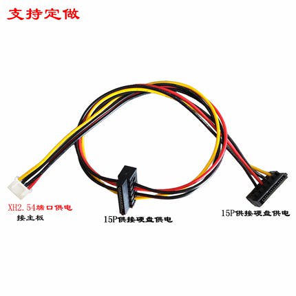 电脑电源XH2.54小4PIN+SATA转接一体硬盘光驱数据线供电线7+15P线