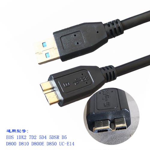 USB3.0硬盘数据线加粗