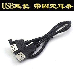 USB带耳朵 USB 带螺丝孔可固定 0.5米 公对母延长线带耳朵 挡板线