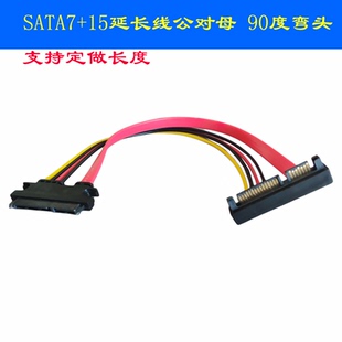 SATA7+15延长线公对母 90度弯头SATA22P硬盘数据一体线上下弯线头