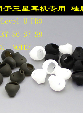 八鹰 适用三星耳机硅胶套耳帽s6 S8 S7 Level U s7edge入耳式耳塞 EG920L硅胶套 耳机配件