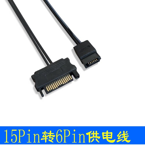 八鹰15pin转6pin供电线