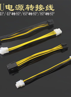 台式机CPU供电4pin延长线 电脑主板4P4针主板P4电源线转接线4P转8P4pin转8pin转换线p4转p8针8P转8P